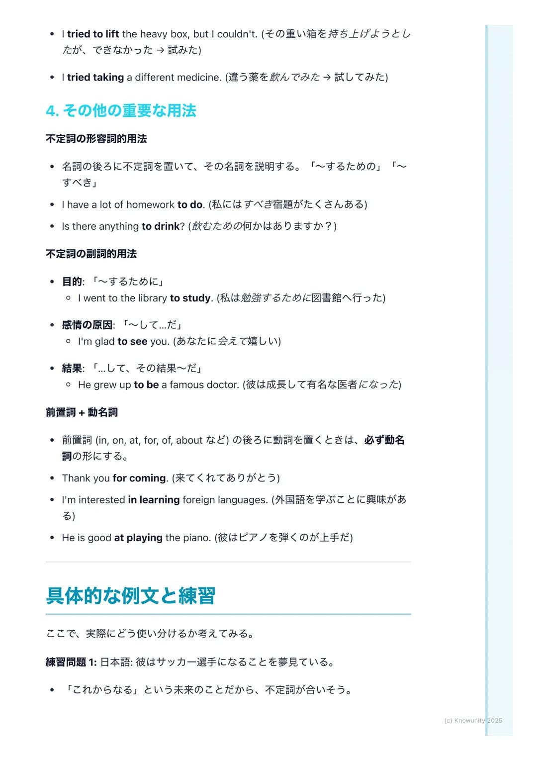 # 不定詞と動名詞の応用

## 不定詞と動名詞の応用について

不定詞(to +動詞の原形) と動名詞(動詞の -ing 形)は、どちらも「~する
こと」と訳せることが多くて、使い分けが難しい。でも、それぞれの持つニュア
ンスや、どの動詞の後ろに来るかが決まっている。このルール