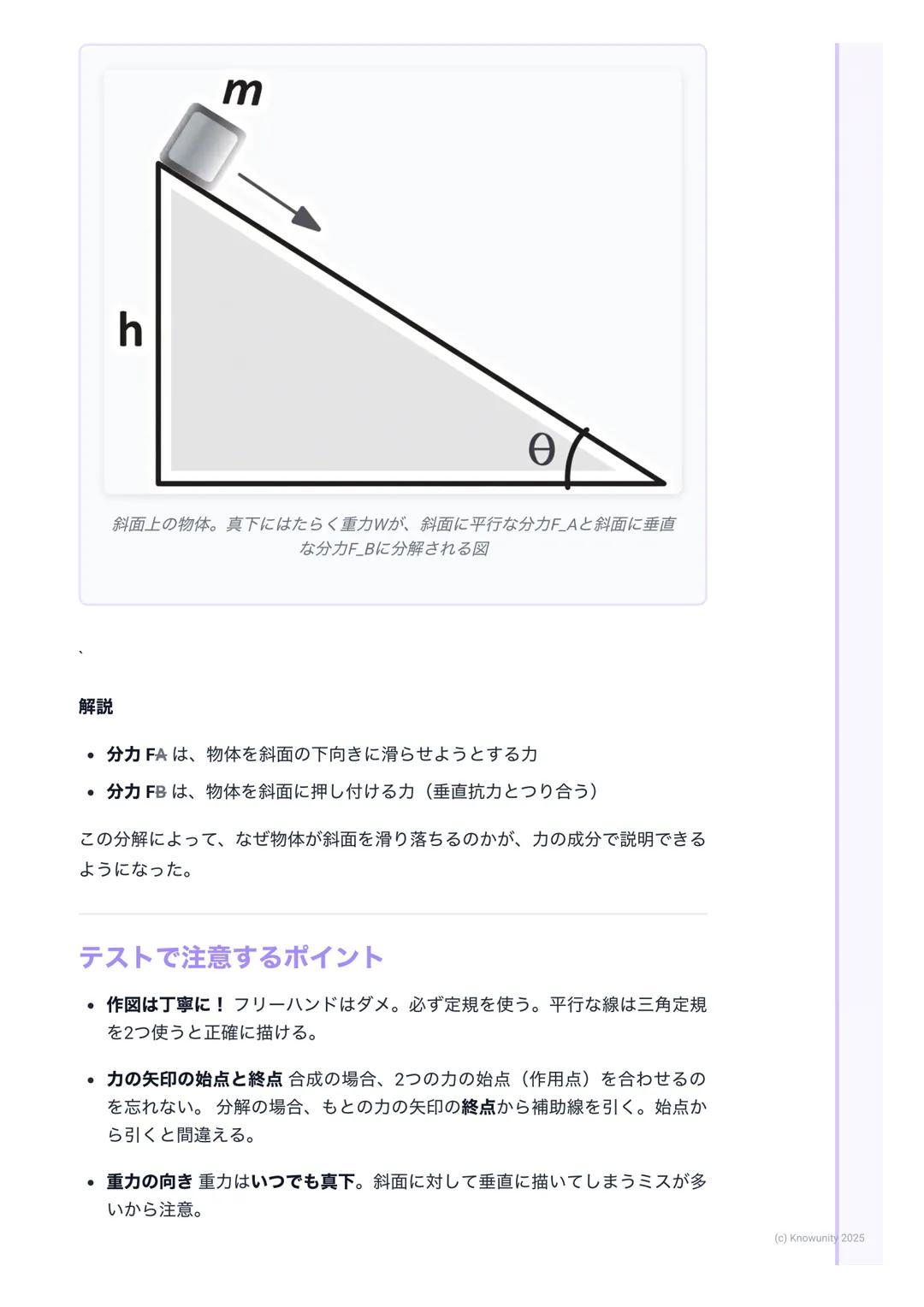 # 力の合成と分解

力の合成と分解の基本

物体に複数の力がはたらくとき、それらを1つの力とみなしたり (合成)、逆に
1つの力を複数の力に分けたり(分解) して考えると、運動の様子がわかりやす
くなる これは物理の基本だから、しっかり理解する必要がある

- 力の合成→ 複数
