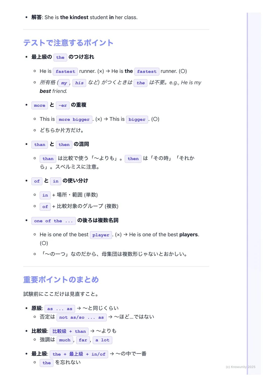 # 比較表現

## 比較表現の基本

物事を比べるときに使う表現。英語では、形容詞や副詞の形を変えて「同じくら
い」「〜より」「一番」などを表す。これをしっかり使い分けることが大事。

*   原級: 2つのものが同じ程度であることを示す
*   比較級: 2つのものを比べて、