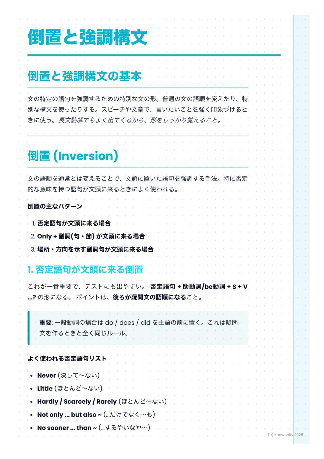 # 倒置と強調構文

## 倒置と強調構文の基本

文の特定の語句を強調するための特別な文の形。普通の文の語順を変えたり、特
別な構文を使ったりする。スピーチや文章で、言いたいことを強く印象づけると
きに使う。長文読解でもよく出てくるから、形をしっかり覚えること。

## 倒置 