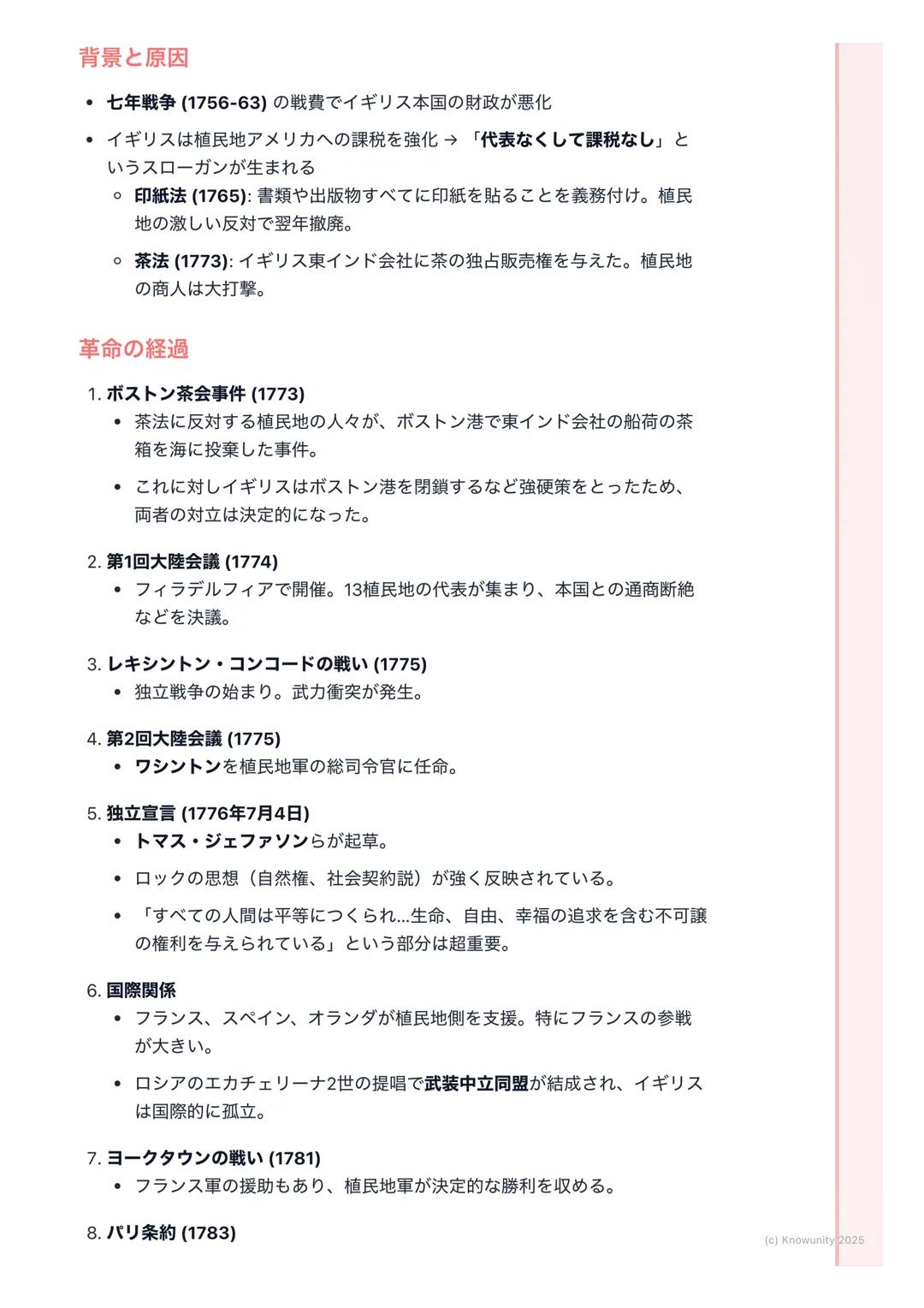 # アメリカ独立革命とフランス革
命

市民革命の時代-概要

啓蒙思想の影響を受けて、18世紀後半にアメリカとフランスで大きな革命が起
こった。これらの革命は、王や貴族が支配する古い体制を倒し、市民が主役とな
る近代社会の基礎を築いた。自由、平等、人権といった理念が国家の基本原