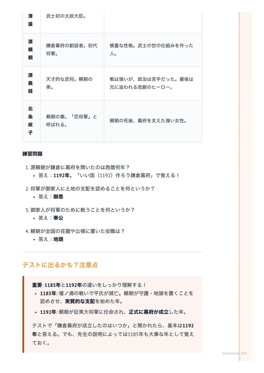 # 源平の争乱と鎌倉幕府の成立

源平の争乱と鎌倉幕府の成立

この時代のポイント

この時代は、今まで政治の中心だった貴族に代わって、武士が日本の支配者にな
っていく大きな変化の時。特に、二大武士勢力である源氏と平氏の戦い(源平の
争乱)が重要。この戦いに勝利した源頼朝が、日本