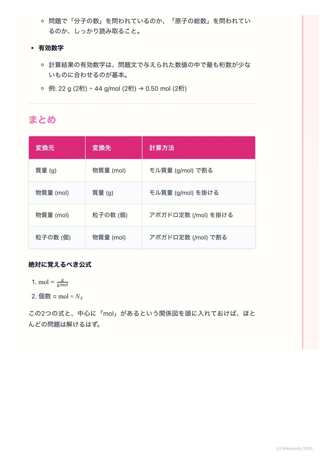 # 物質量とアボガドロ定数
物質量とは何か
原子や分子は非常に小さくて軽いため、1個ずつ数えたり質量を測ったりするの
は現実的じゃない。そこで、ある決まった個数の集団を一つの単位として扱う
と便利。この単位が物質量(mol)。例えるなら、鉛筆12本を「1ダース」と呼ぶ
のと同