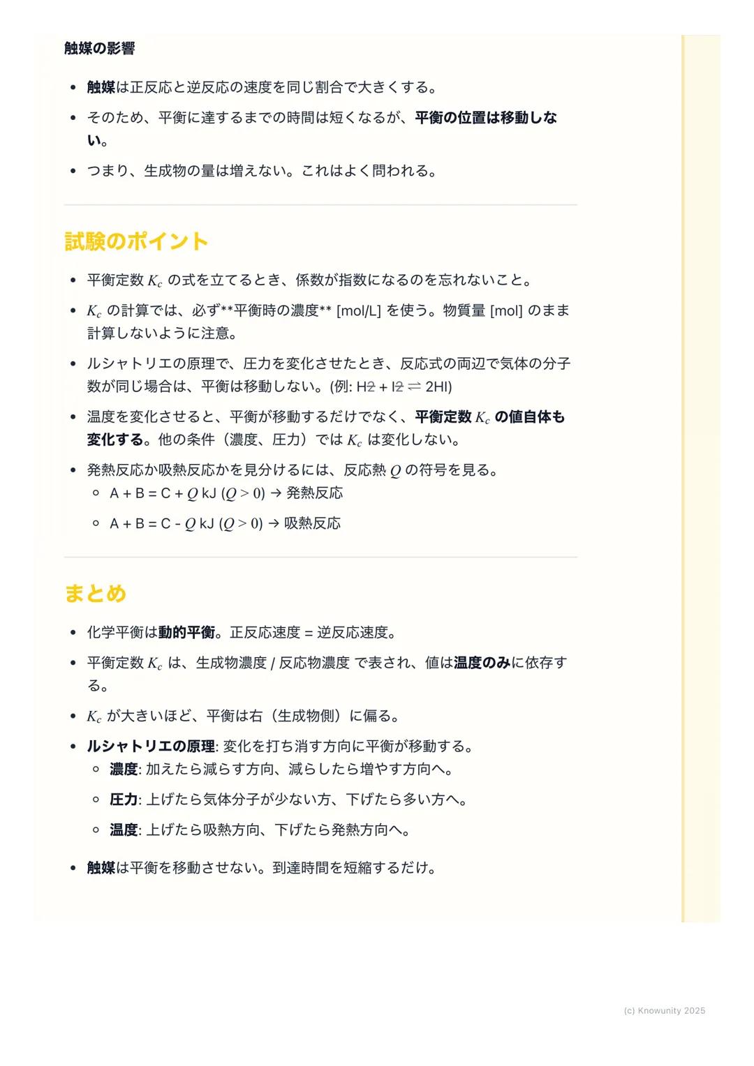 # 化学平衡
化学平衡とは
化学反応の中には、反応物から生成物へ一方向に進むだけでなく、生成物から反
応物へ戻る反応も同時に起こるものがある。これを可逆反応という。
化学平衡は、この可逆反応において、見た目上は反応が停止しているように見え
るが、実際には正反応と逆反応が同じ