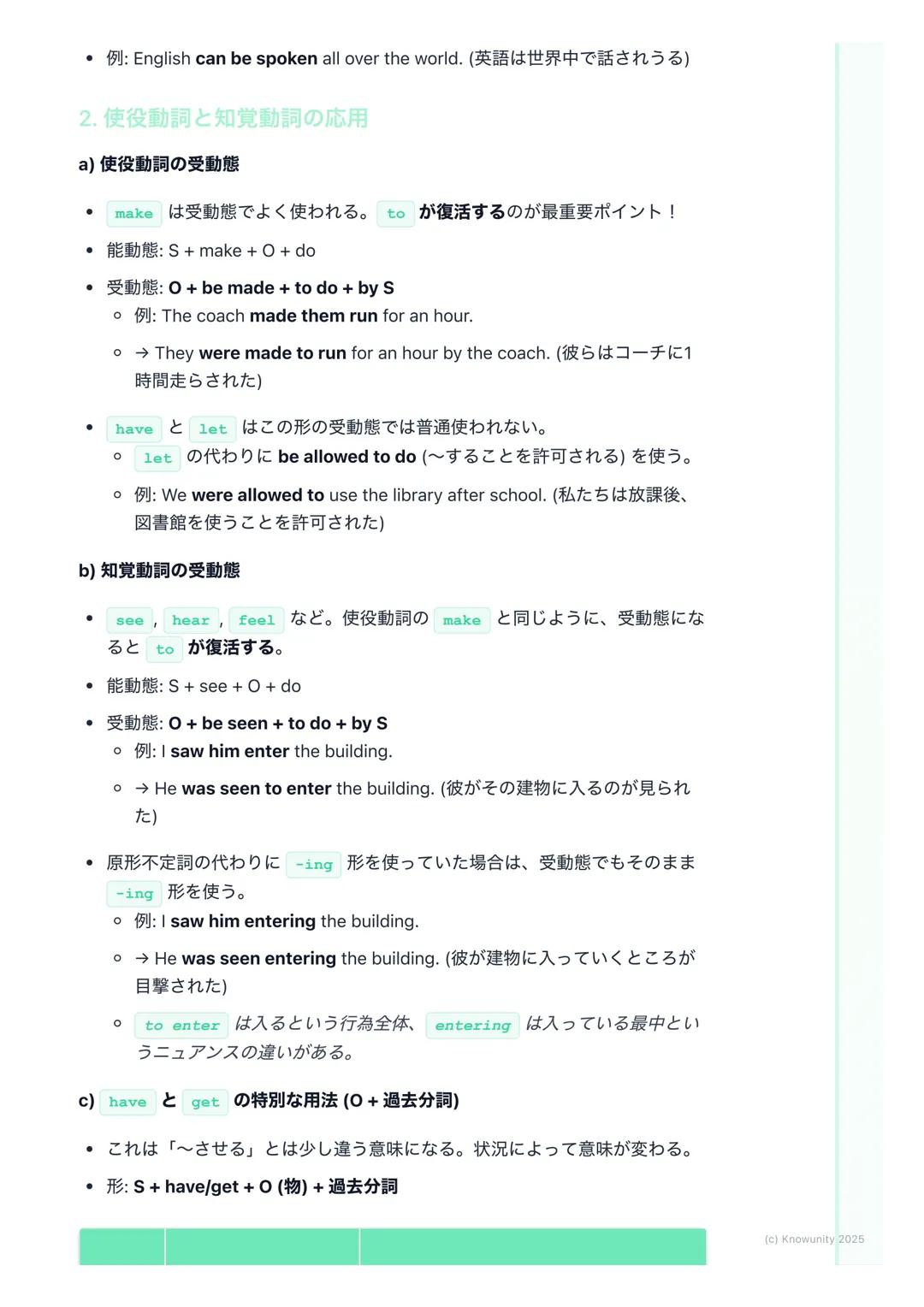 # 受動態と使役動詞の多様な表現
受動態と使役動詞の応用
受動態や使役動詞は中学で基本を習ったけど、高校ではもっと複雑な形やニュア
ンスの違いが問われる。特に長文読解や英作文で表現の幅を広げるために重要。
ただ「~される」と訳すだけじゃなくて、感情や被害、状況を表す使い方をし