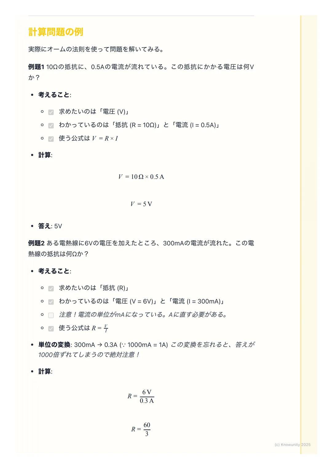 # 電流、電圧、抵抗
電流・電圧・抵抗の基本
電気の分野で一番大事な基本。ここをしっかり押さえないと、あとの回路の計算
が全部わからなくなる。電流、電圧、抵抗は、よく「水の流れ」に例えられ
る。このイメージで覚えると分かりやすい。
- 電流→ 川を流れる水の量
- 電圧→水